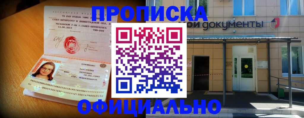 прописка для военкомата в Улан-Удэ