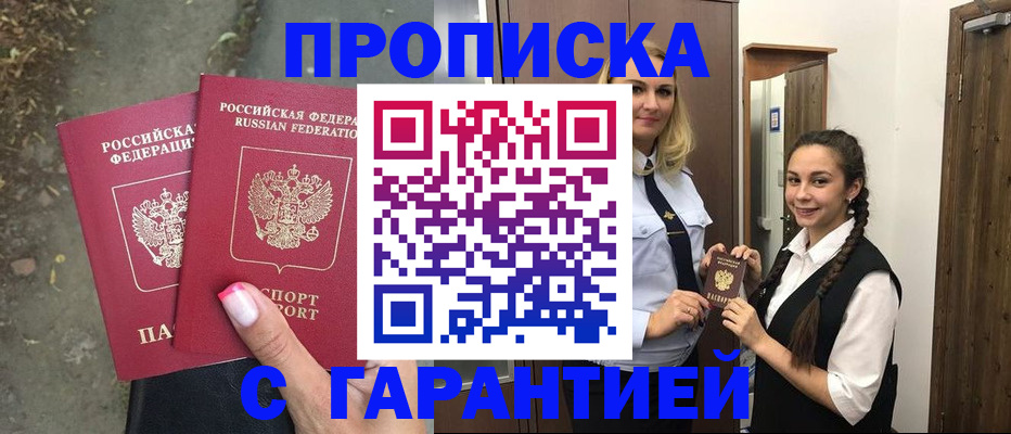 временная регистрация купить в Улан-Удэ