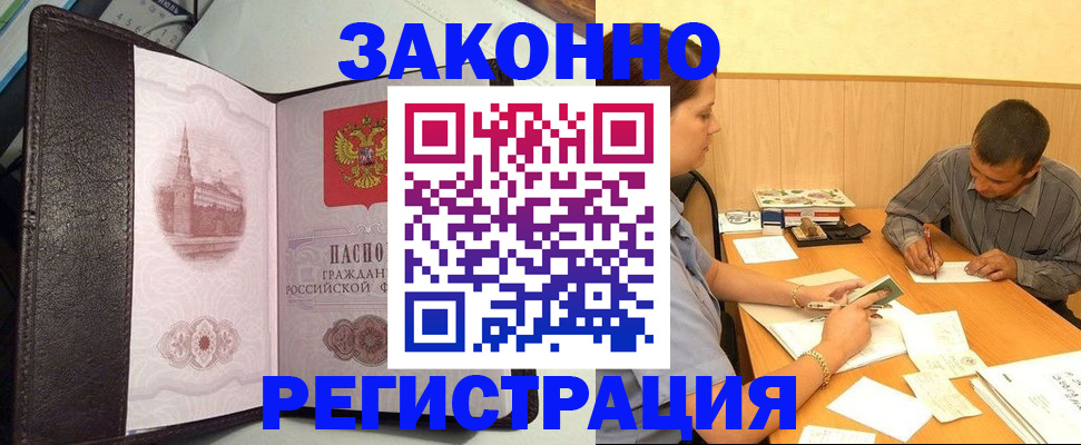 прописка гарантия в Улан-Удэ