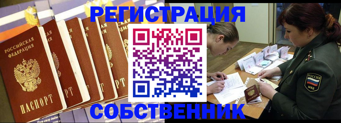 прописка в Улан-Удэ