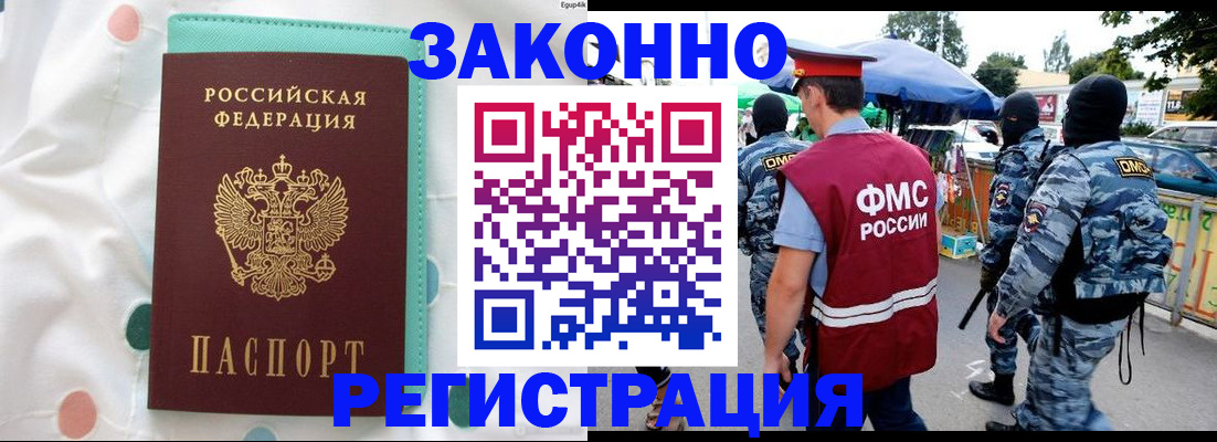временная регистрация надежно в Улан-Удэ