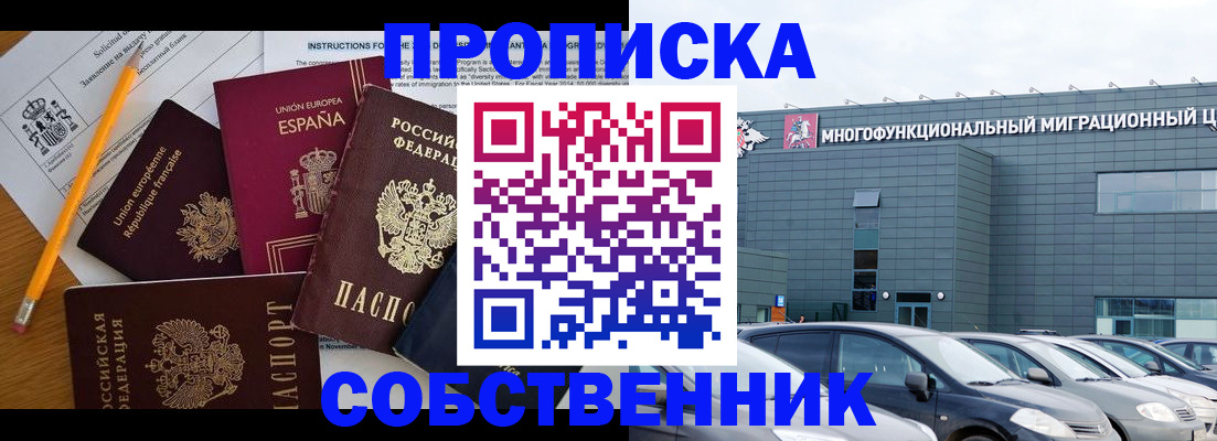 купить прописку в Улан-Удэ