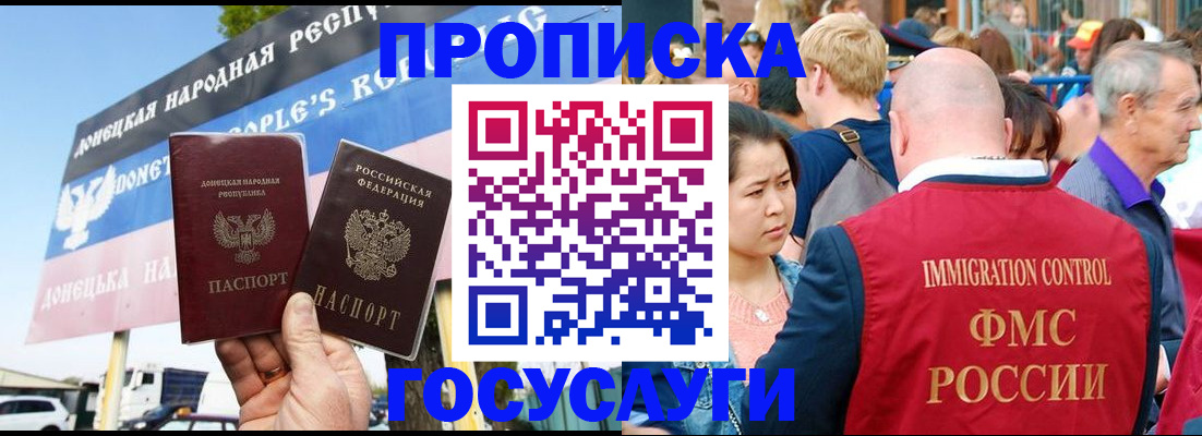 прописка штамп в Улан-Удэ