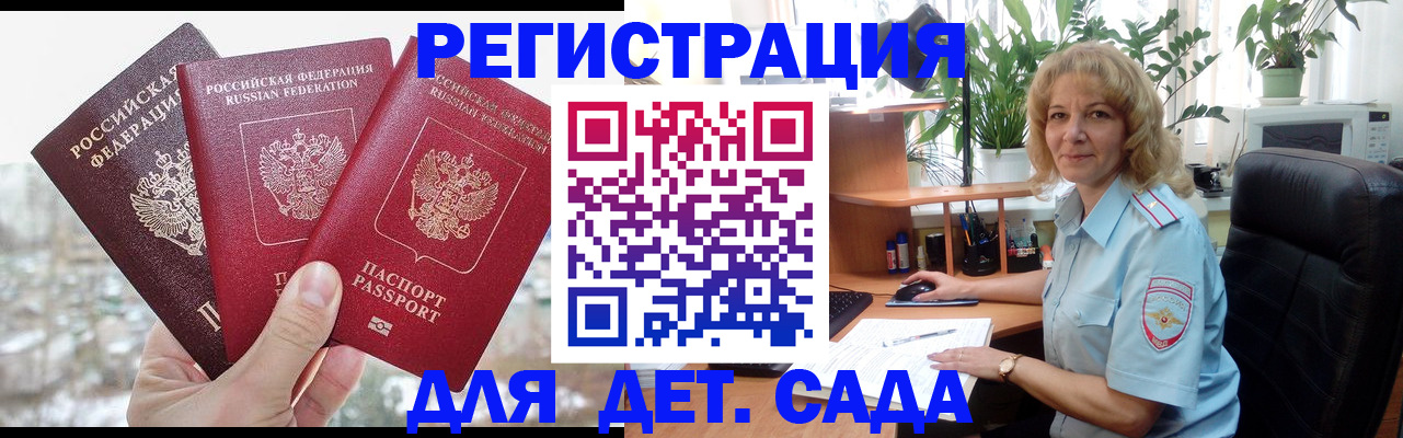 прописка 2025 в Улан-Удэ